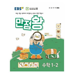 EBS만점왕