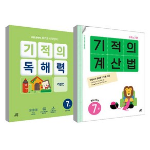 기적의 계산법 7권 + 기적의 독해력 7권 세트, 수학, 초등 4학년