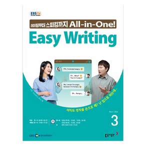 2024년 EBSFM Easy Writing 3월