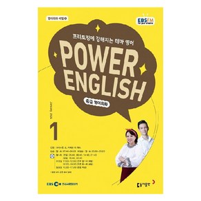 2024년 EBSFM POWER 잉글리쉬 중급 영어회화 1월