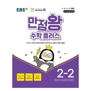 EBS 만점왕 수학플러스