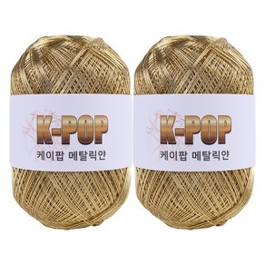 마마니트 케이팝 메탈릭 뜨개실 130g, 03 메탈골드, 2개