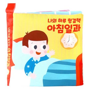 플레이 나의 하루 헝겊책 아침 일과, 캐스비