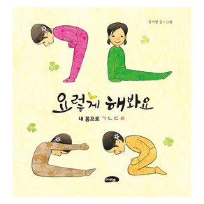 요렇게 해봐요 내 몸으로 ᄀᄂᄃᄅ, 마루벌