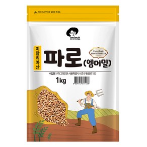 엉클탁 파로 엠머 밀