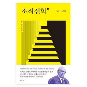 조직신학 1:성경교리 입문서, 복있는사람, 웨인 그루뎀