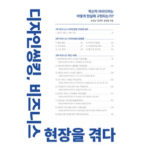 디자인씽킹 비즈니스 현장을 겪다, 워터베어프레스, 손일상, 양경목, 윤영웅