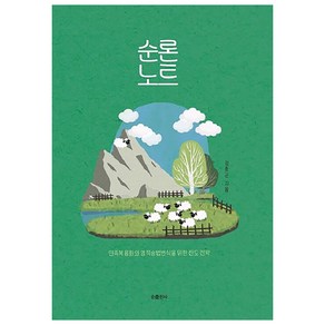 순론노트, 김준곤, 순출판사