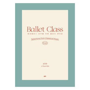 발레클래스 반주를 위한 클래식 편곡집 1:Ballet Class Vol. 1 Selections from Classical Music