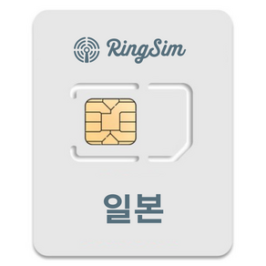 링심 일본 유심칩, 30일, 매일 500MB 소진시 저속 무제한, 1개