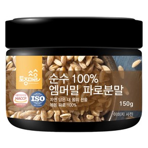 토종마을 순수 100% 엠머밀 파로분말, 1개, 150g