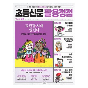 초등신문 활용정점 4 문화, 세번째행성, 전학년