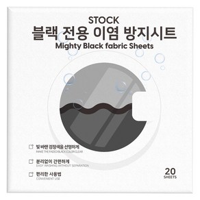 STOCK 세탁 컬러보존 시트세제 검은옷 전용, 1개