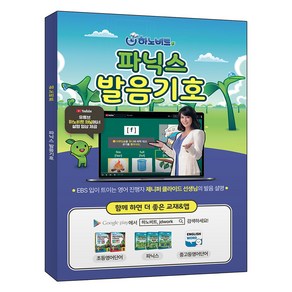 파닉스 발음기호 포켓북, 하노비트