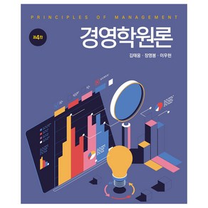 경영학원론, 신영사, 김태웅, 장영봉, 이우헌