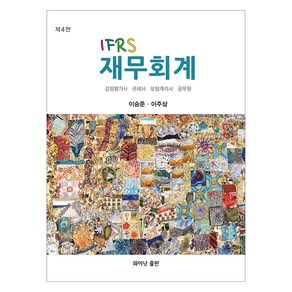 IFRS 재무회계 제4판, 와이낫