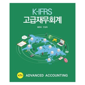 K-IFRS 고급재무회계, 신영사