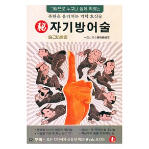 자기방어술, 일신서적, 일신서적 편집부