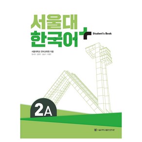 서울대 한국어+ Student's Book