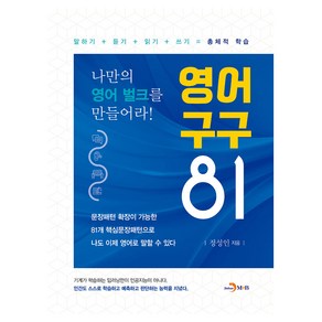 영어 구구 81, 정성인, 진한엠앤비