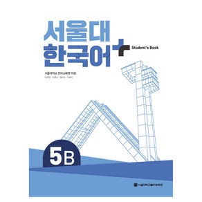 서울대 한국어+ Student's Book