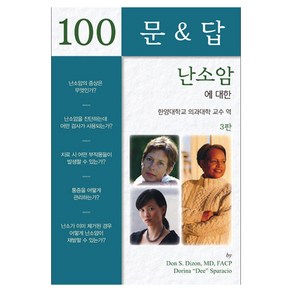 난소암에 대한 100문 & 답, Don S. Dizon, MD, FACP, Doina 