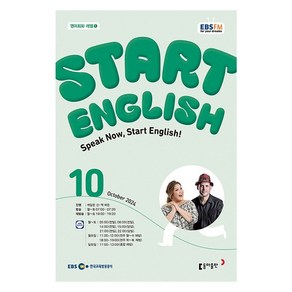 EBSFM Stat English 2024년 10월호, 동아출판, 케일린 신, 잭 바튼