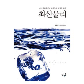 최신물리, 최종락, 신병현, 맑은글