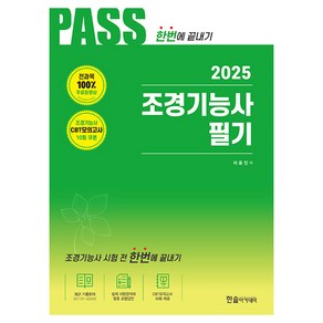 2025 조경기능사 필기