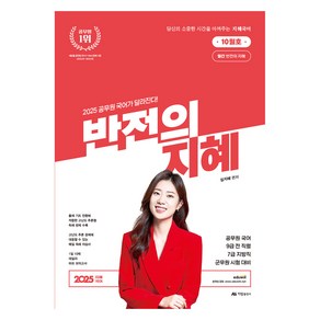 2025 지혜국어 반전의 지혜 10월호, 아람출판사