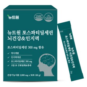 뉴트원 포스파티딜세린 뇌건강 & 인지력 영양제 30p, 60g, 1개