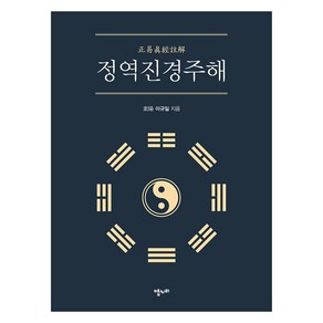 정역진경주해, 이규일, 맵씨터