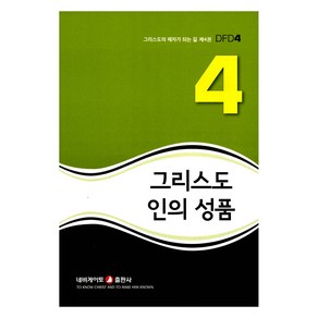 그리스도인의 성품, 네비게이토