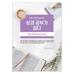 성경공부가 쉽다, 쉐미니아쯔렛