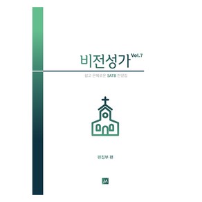 비전성가 Vol.7