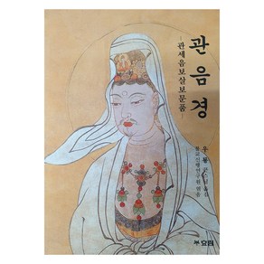 한글 관음경, 불교신행연구원, 효림