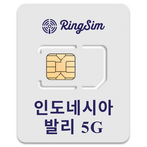 링심 인도네시아 발리 5G 유심칩, 1개, 6일, 무제한