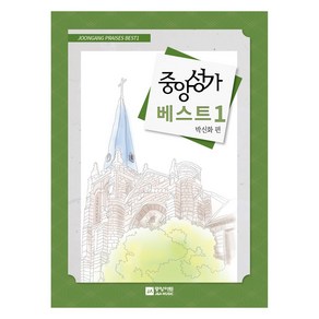 중앙성가 베스트 1