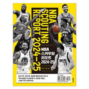 NBA 스카우팅 리포트 2024-25, 하빌리스, 장원구, 손대범