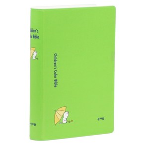 개역개정 컬러 어린이 성경 소 (무색인 / 비닐 / 그린 / 단본), 성서원 편집부, 성서원
