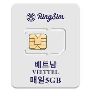 링심 베트남 비엣텔 5G 유심칩, 1개, 30일, 일 5GB