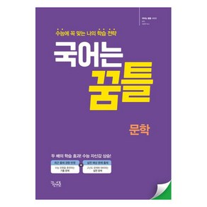 국어는 꿈틀 문학, 국어, 전학년