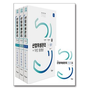 2025 산업위생관리기사 필기+무료동영상+핸드북, 구민사