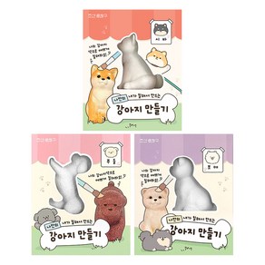 조선문방구 나만의 강아지 만들기 시바 2p + 푸들 2p + 포메 2p 세트, 시바, 푸들, 포메, 1세트