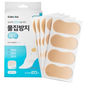 캄스킨 폼쿠션 물집방지 표준형 패드 베이지 20p, 1개