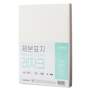 카피어랜드 에센셜 뉴레자크 5색상 제본표지, A4, 혼합색상, 100개