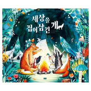 세상을 집어삼킨 개, 산드라 디크만(저) / 김여진(역), 찰리북, 잔드라 디크만