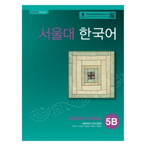 서울대 한국어 Student's Book 5B, 투판즈