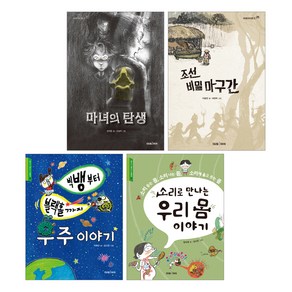 초아독 필독서 초등 아침독서 5~6학년 전 4권 : 학교폭력 역사 인체 우주, 미래아이, 선자은, 이승민, 임숙영, 지태선