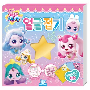 슈팅스타 캐치티니핑 얼굴접기, 없음, 도티도그